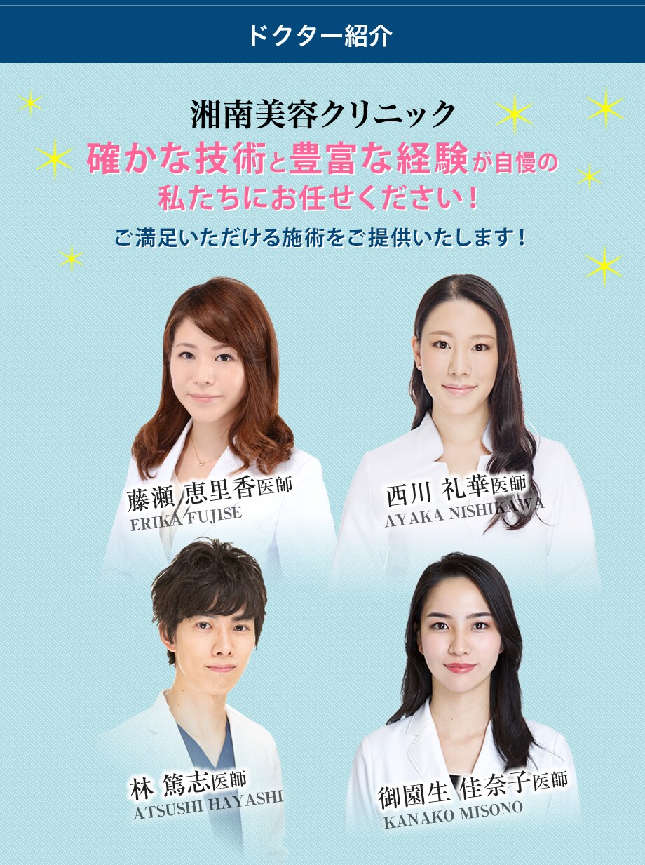 美容皮膚科医があなたにぴったりの医療ダイ 医療ダイエットモニター募集 美容整形 美容外科の湘南美容クリニック