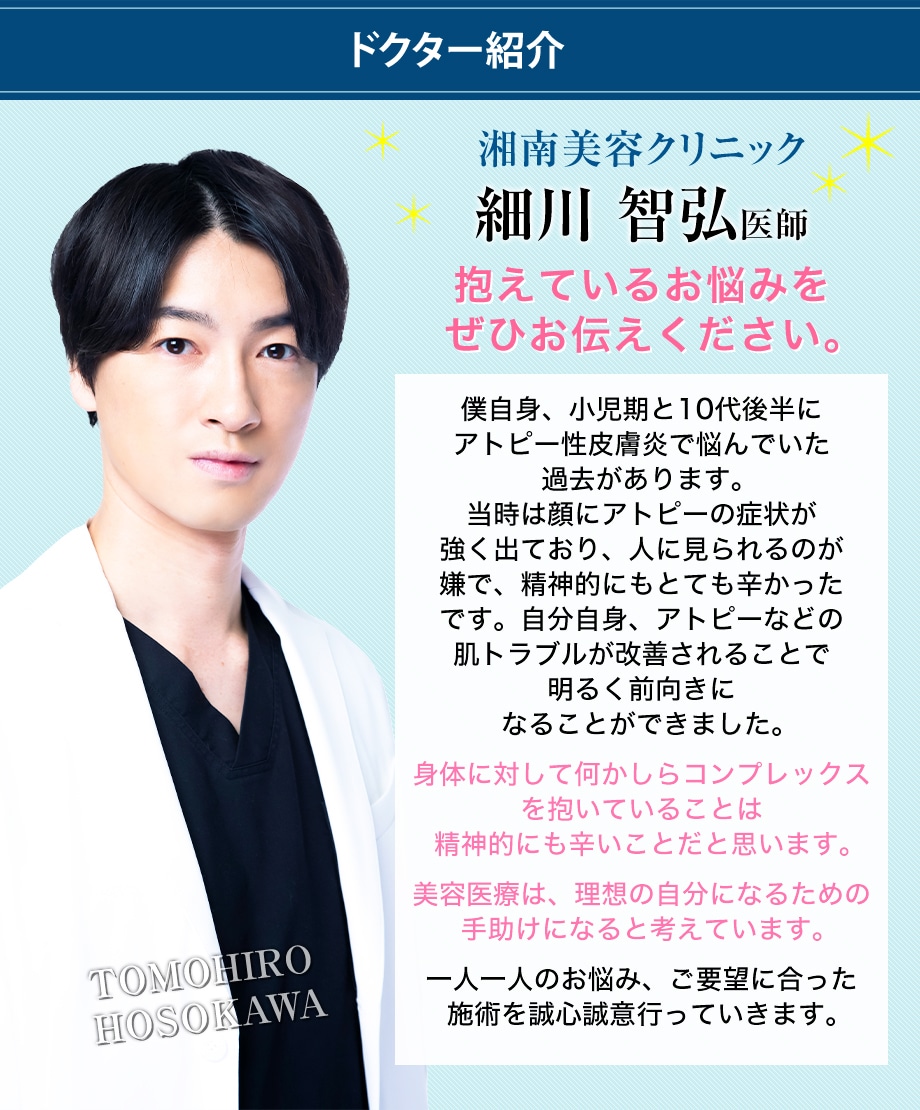 ドクター紹介