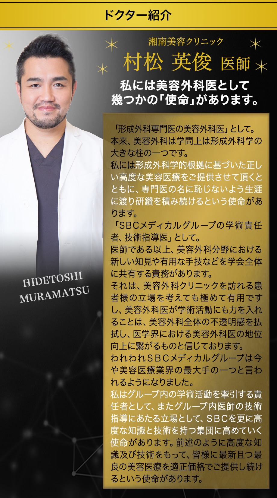 ドクター紹介
