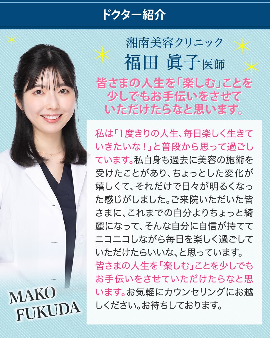 ドクター紹介