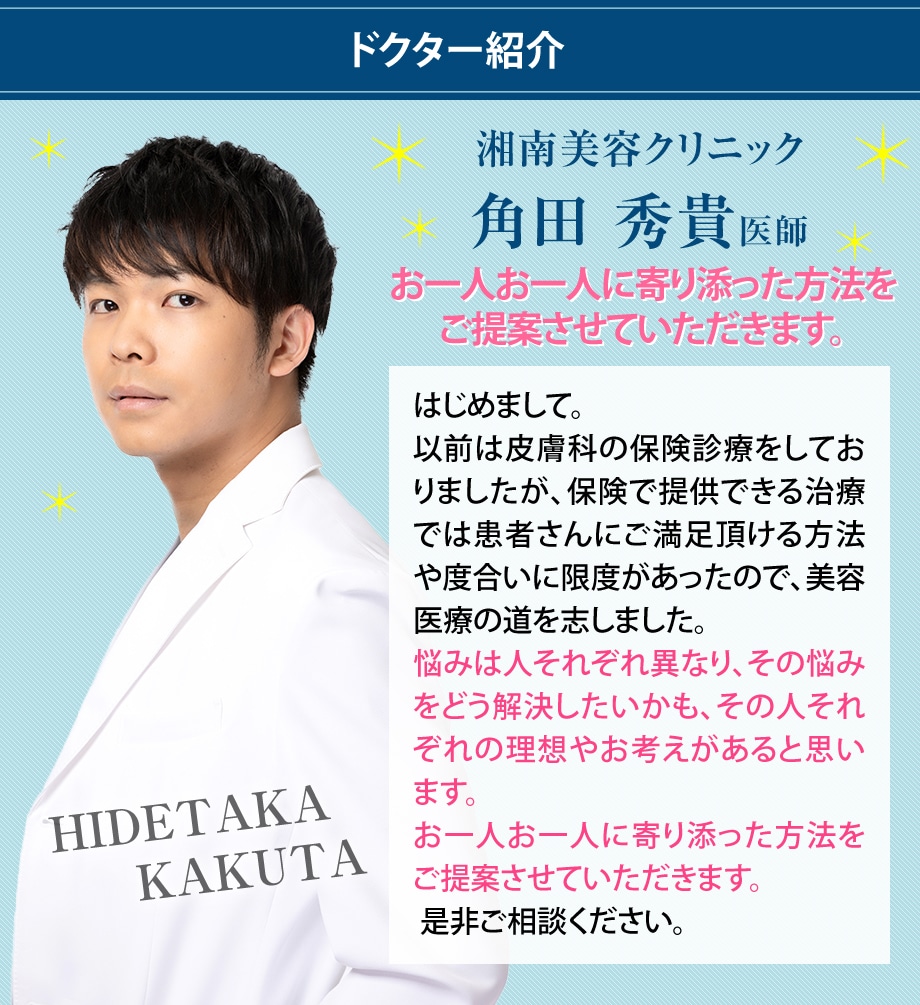 ドクター紹介