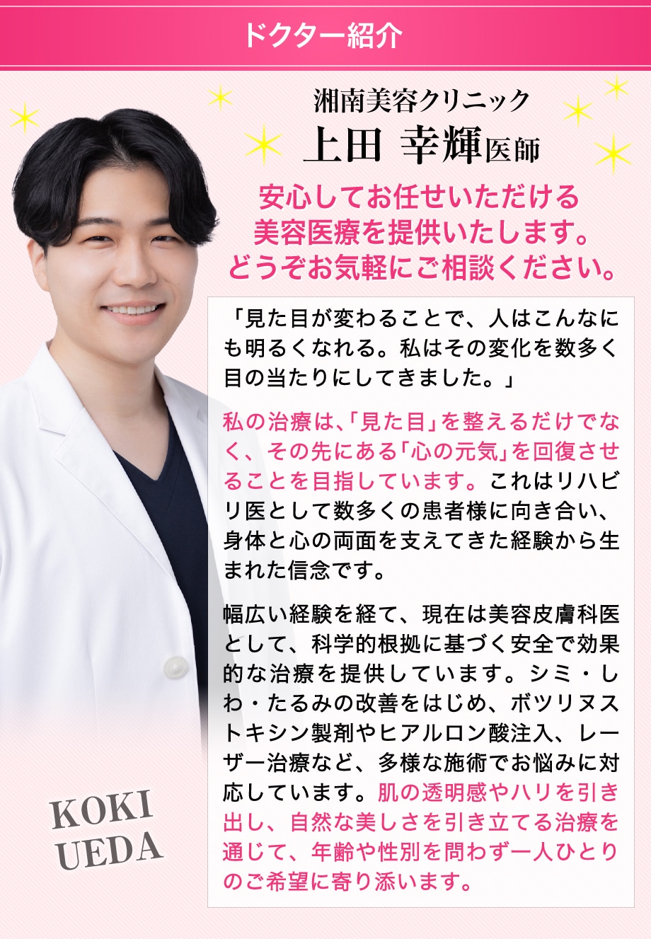 ドクター紹介