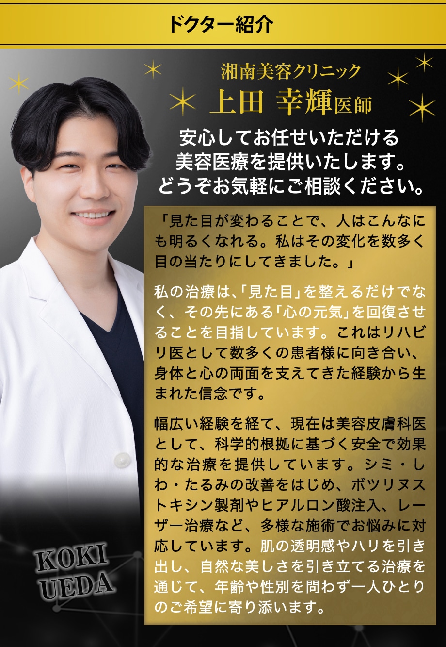 ドクター紹介
