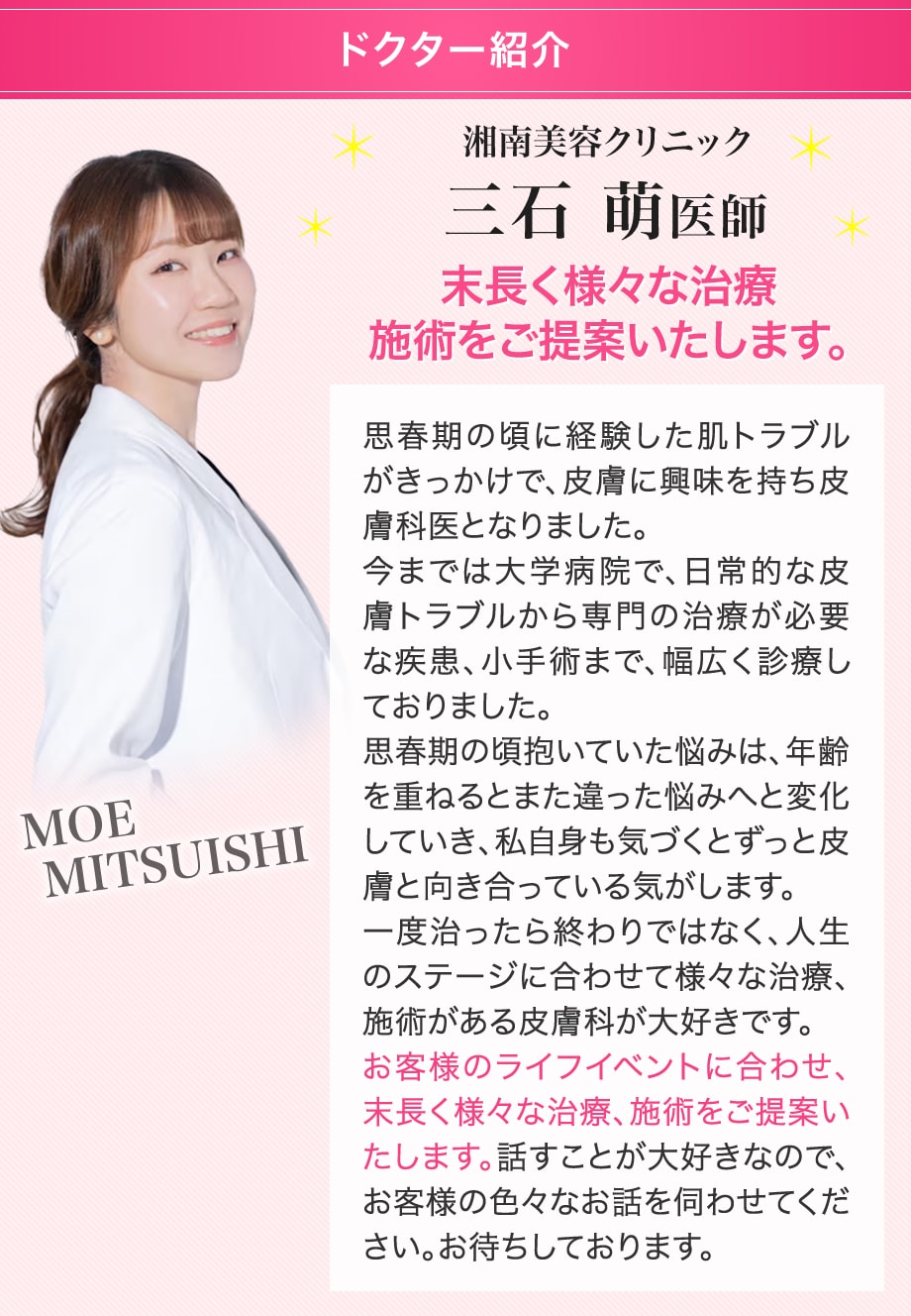 ドクター紹介