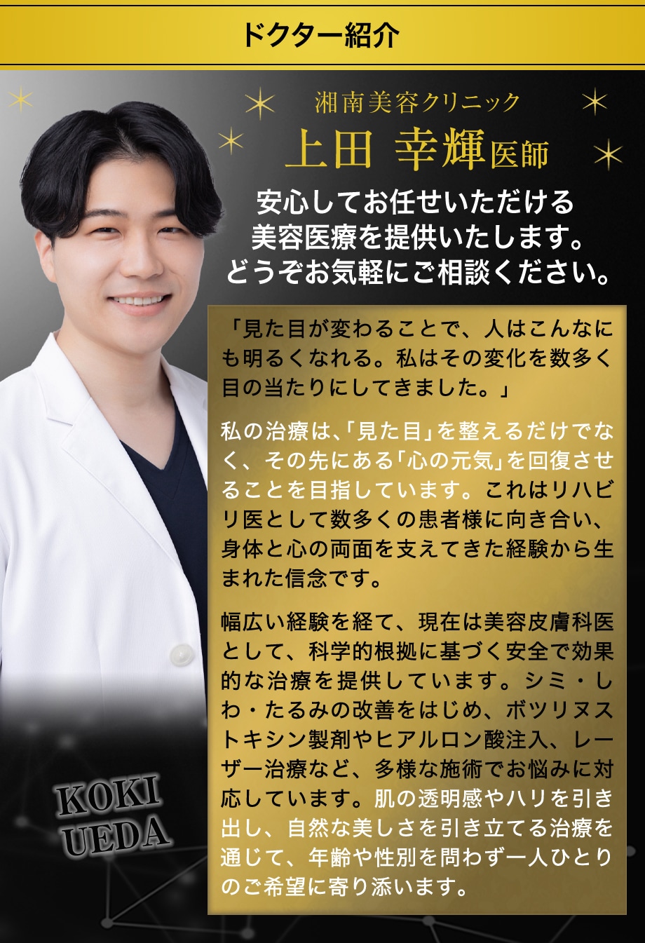ドクター紹介