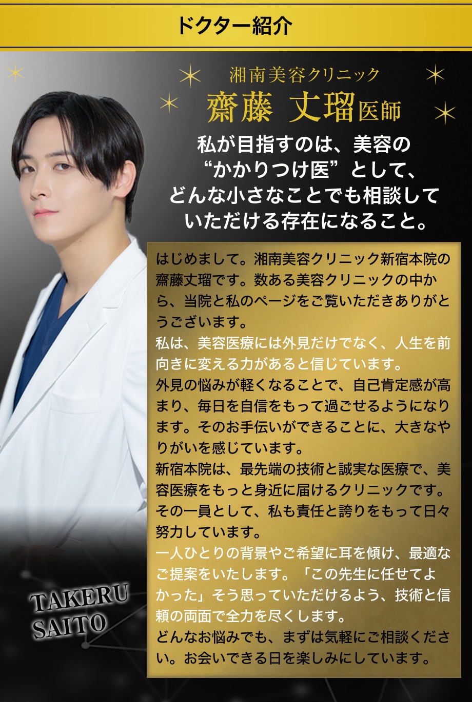 ドクター紹介