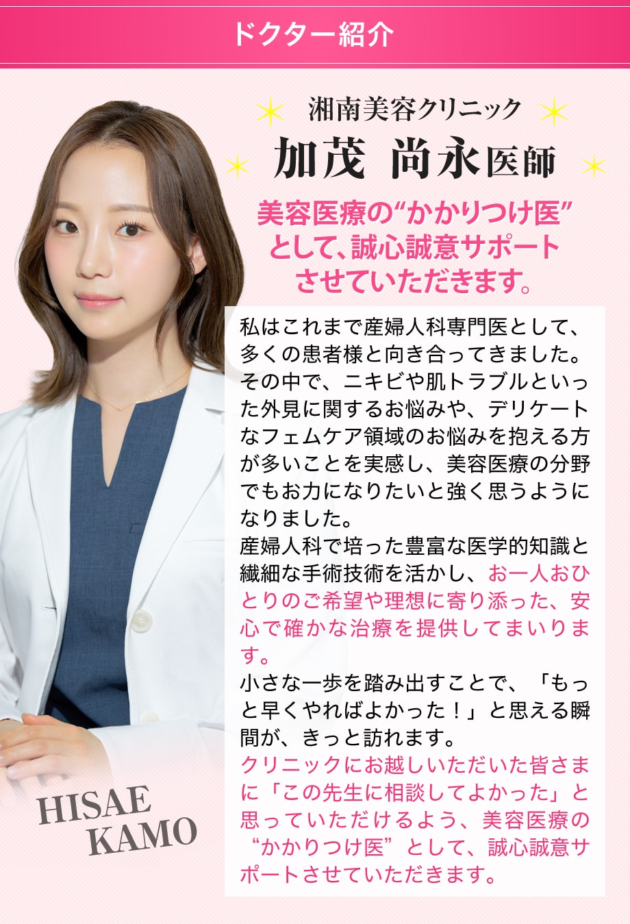 ドクター紹介