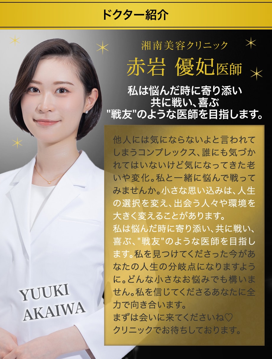 ドクター紹介