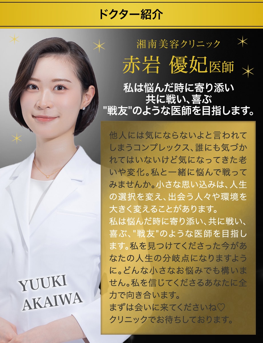 ドクター紹介