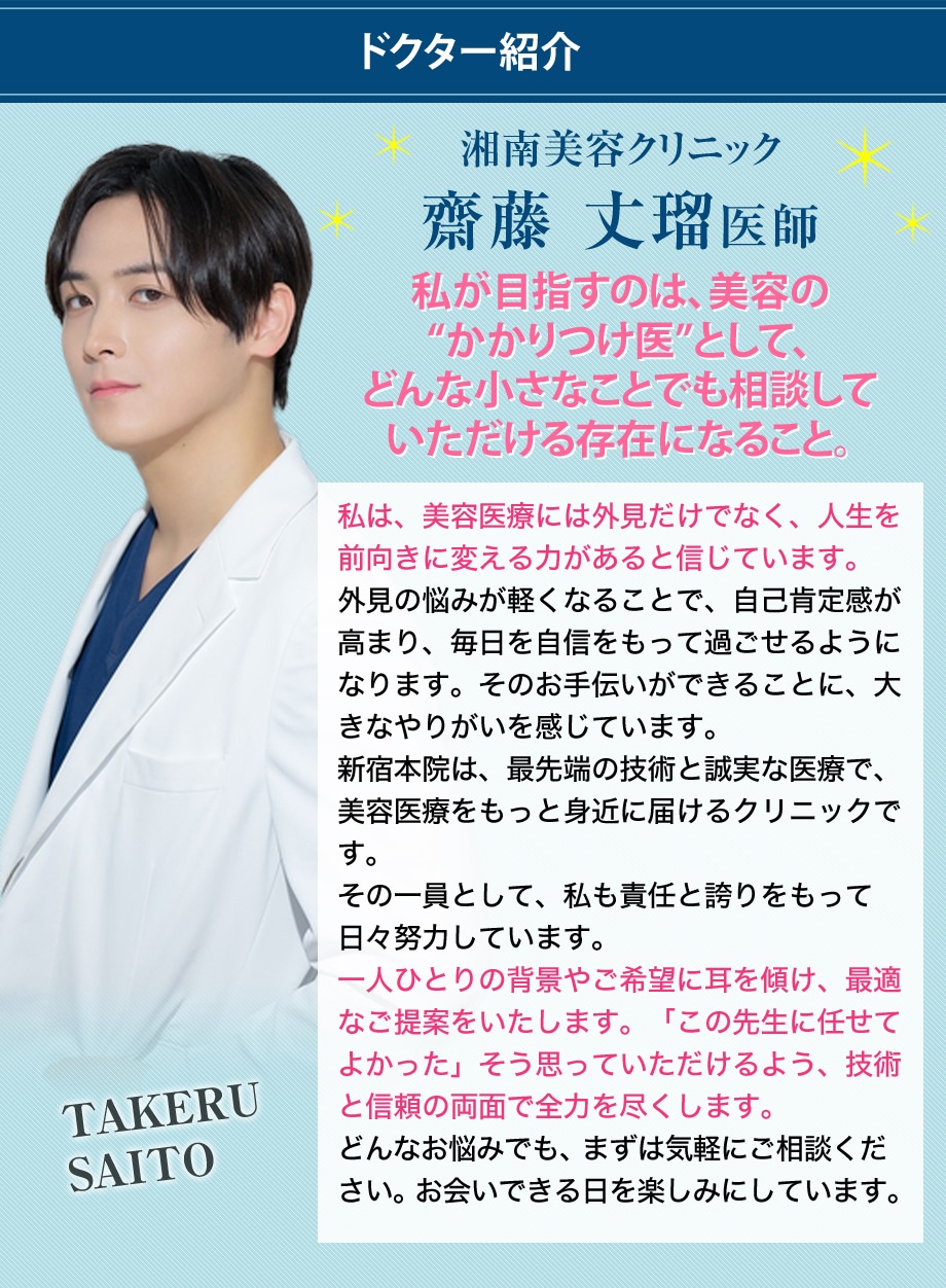 ドクター紹介