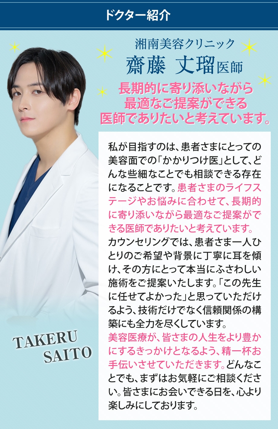 ドクター紹介