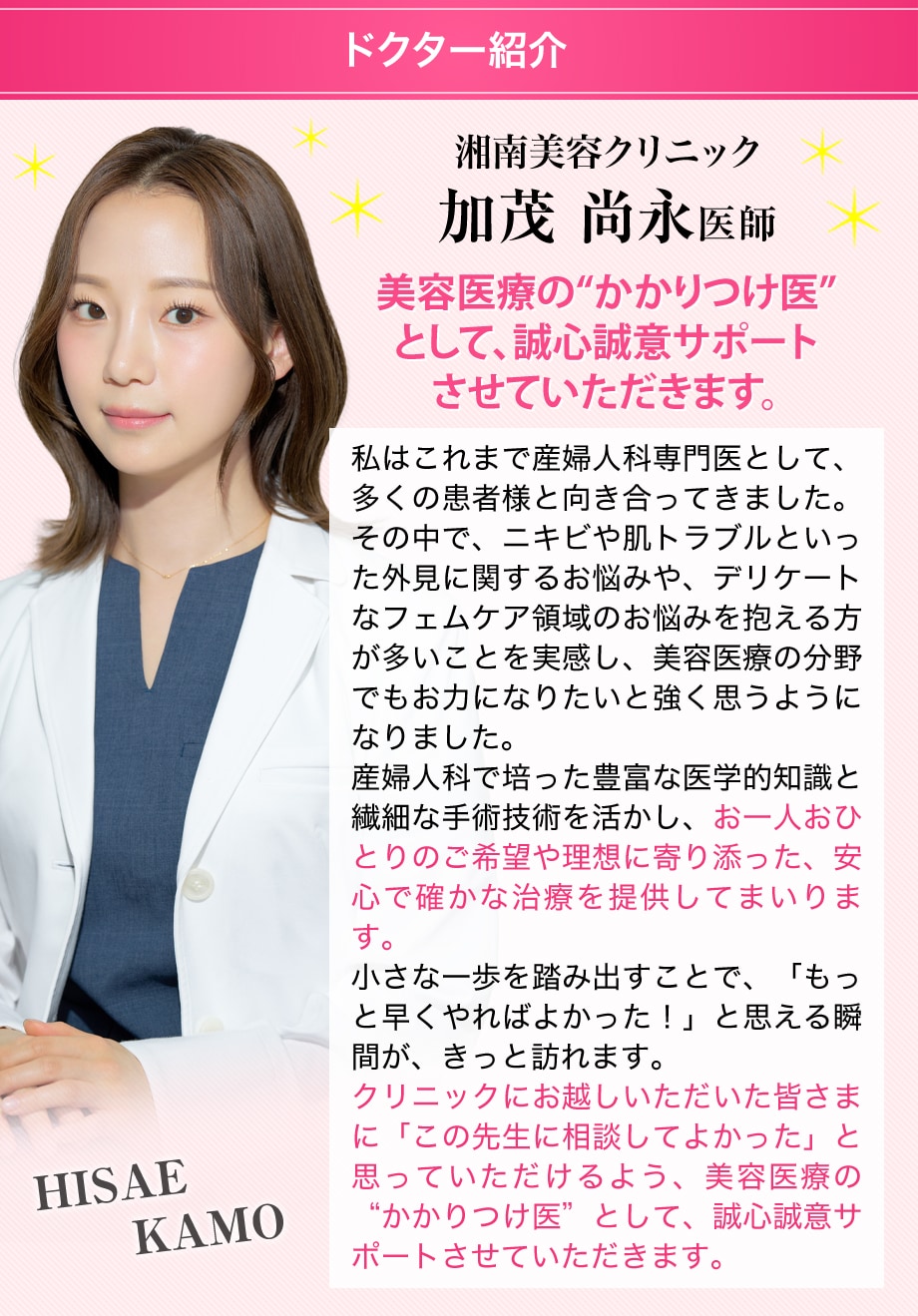 ドクター紹介