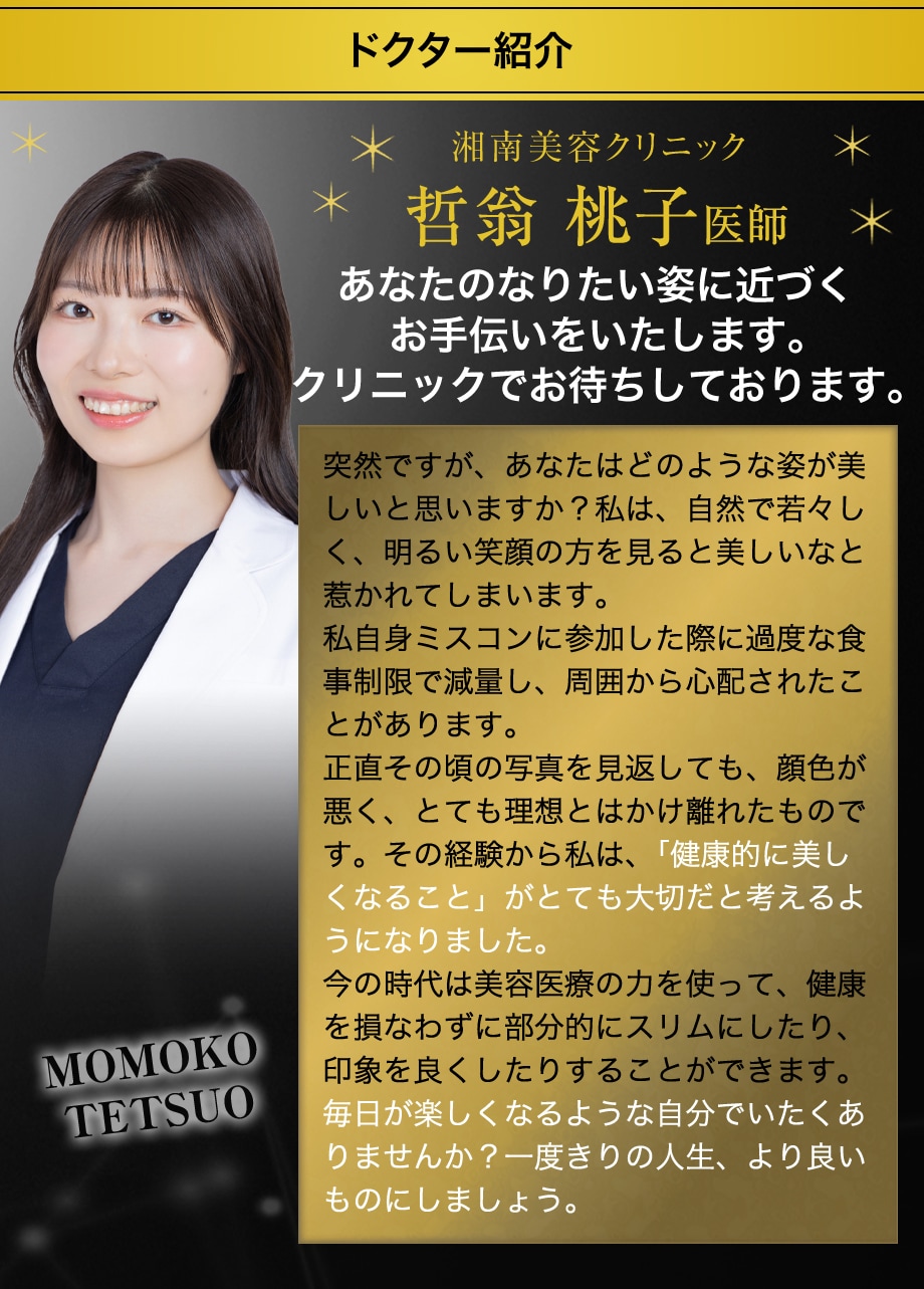 ドクター紹介