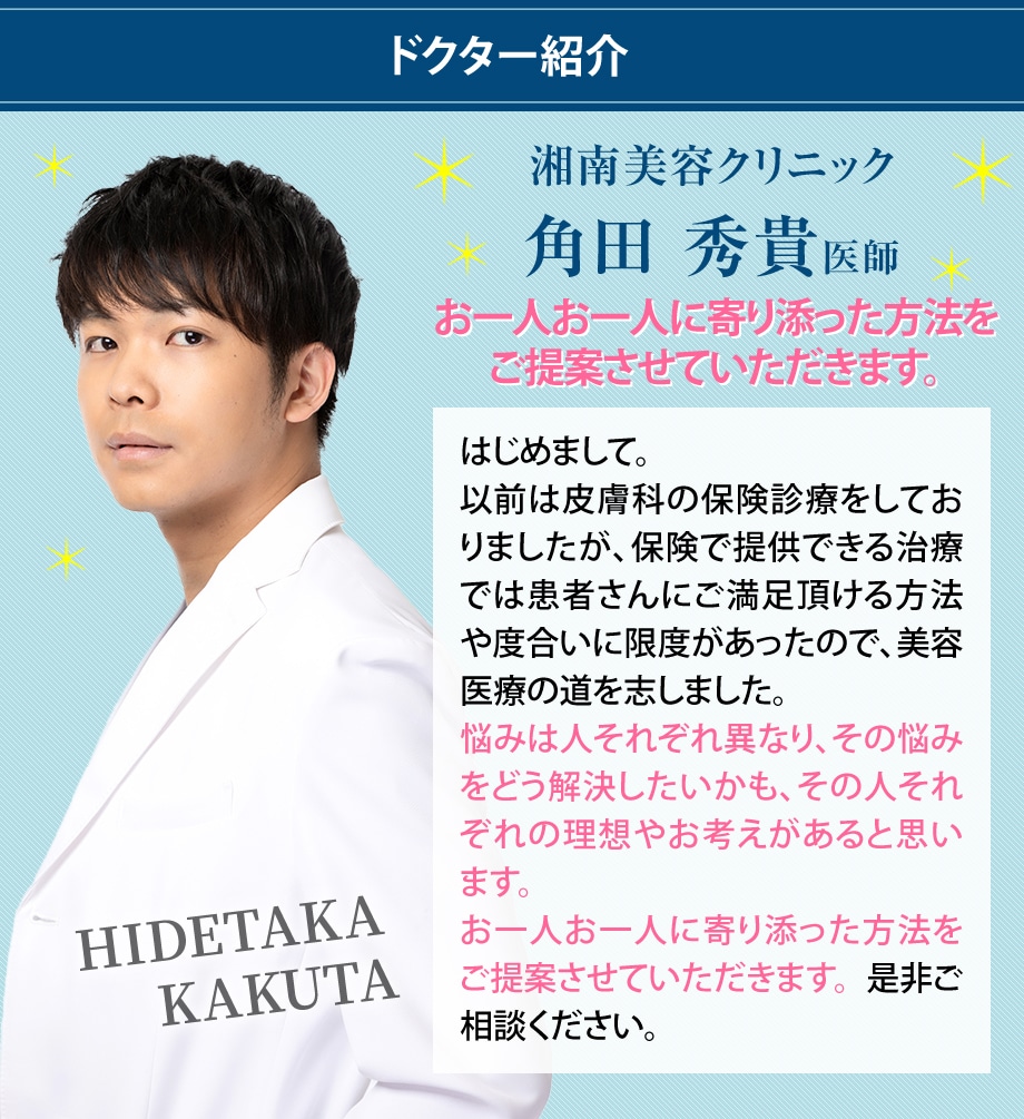 ドクター紹介