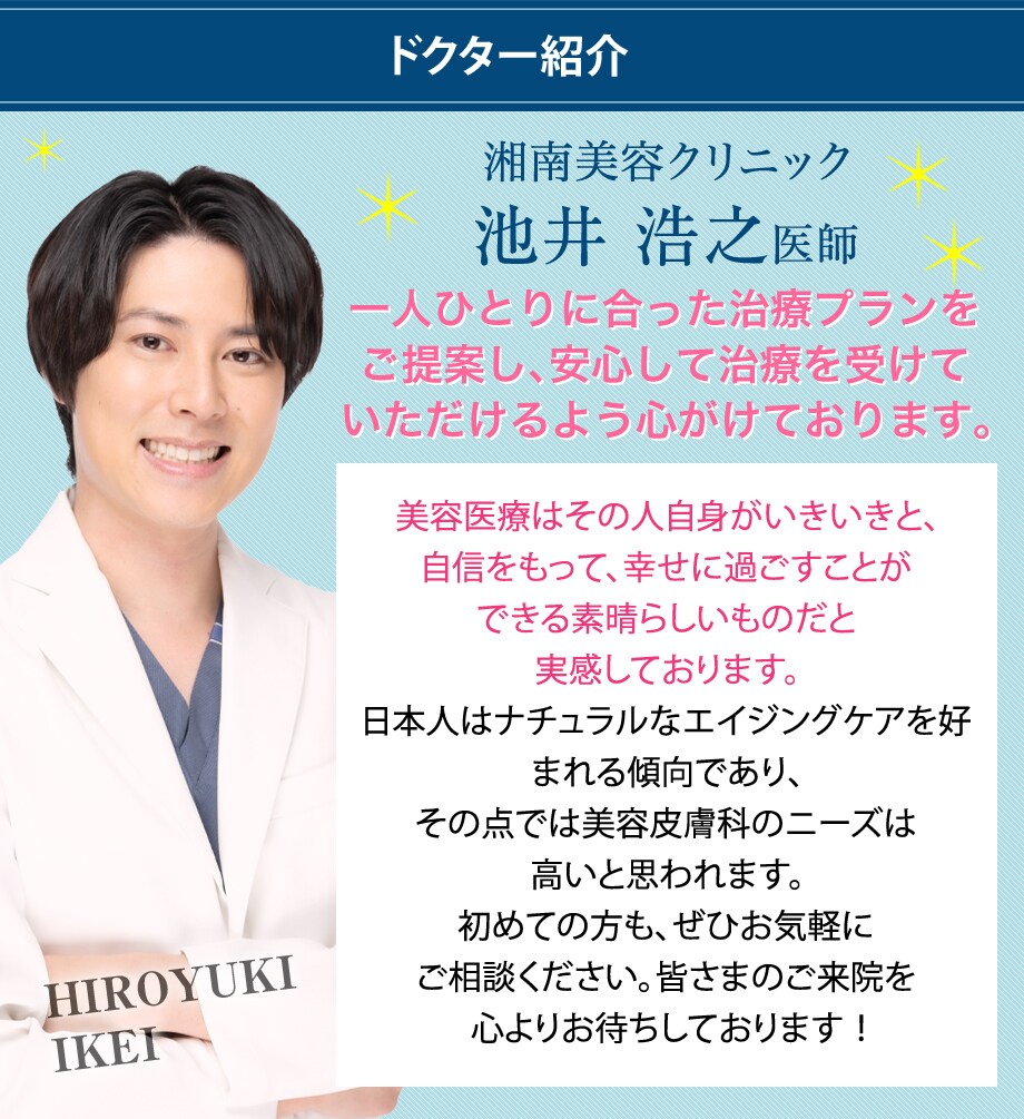 ドクター紹介