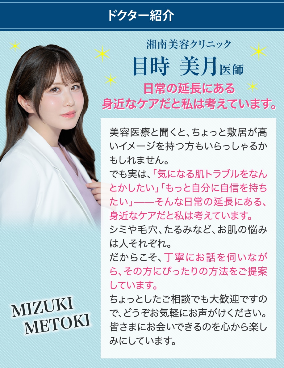 ドクター紹介