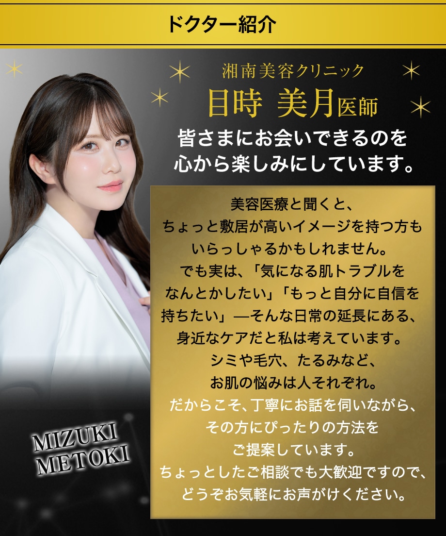 ドクター紹介