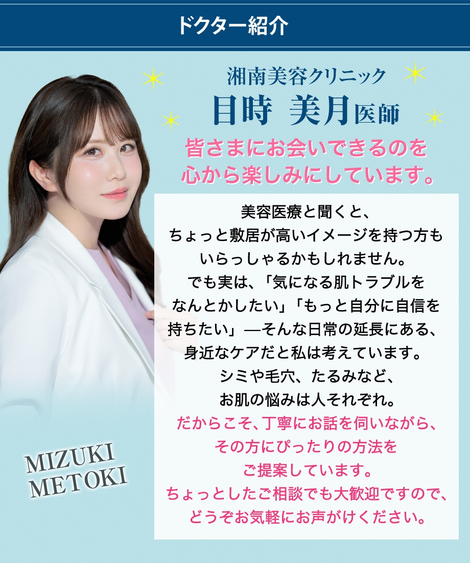 ドクター紹介