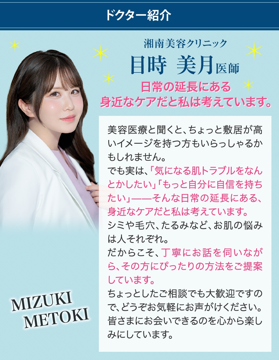ドクター紹介