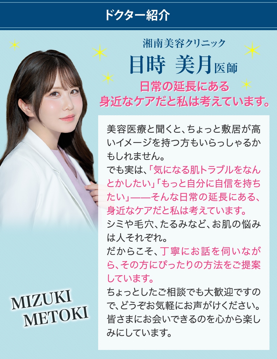 ドクター紹介