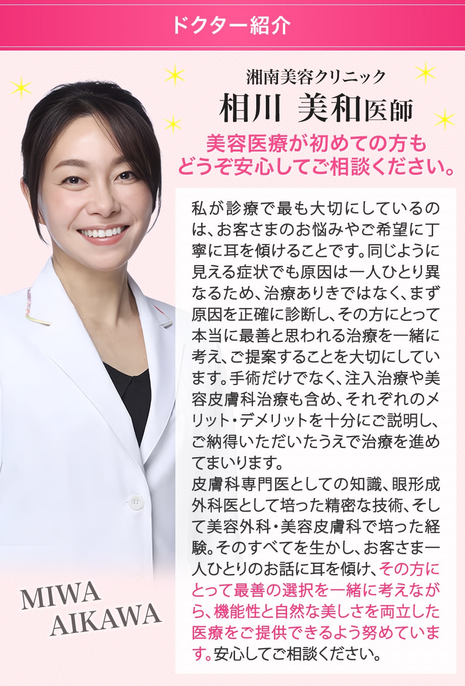 ドクター紹介