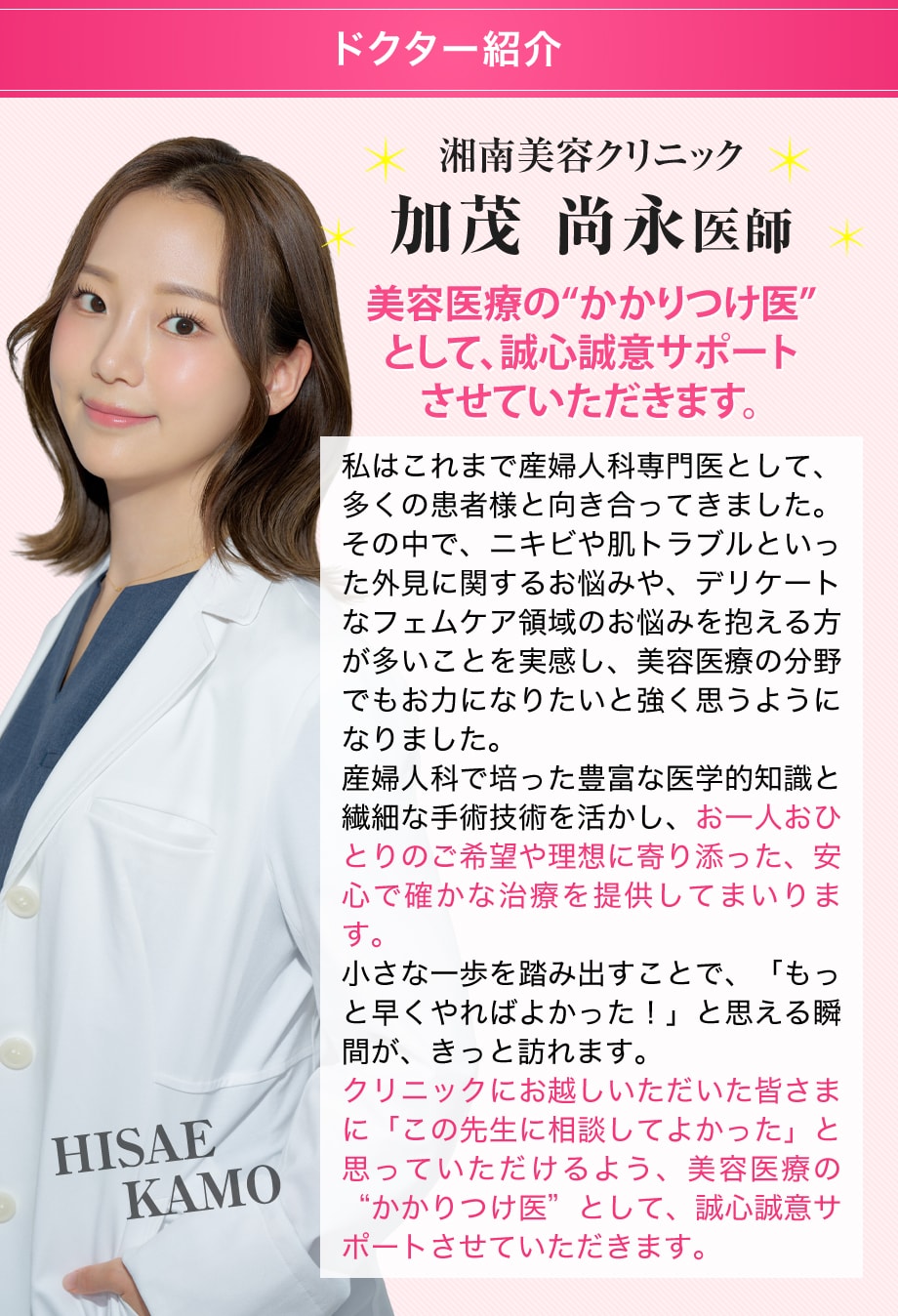 ドクター紹介