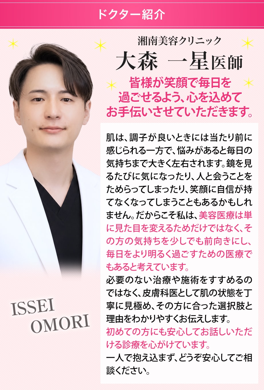 ドクター紹介