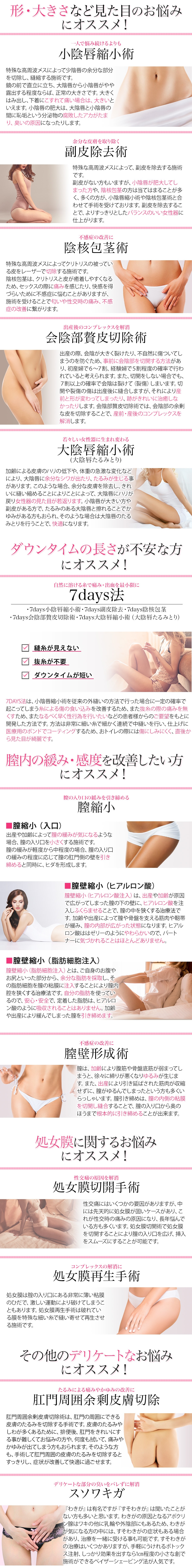 女性器の見た目 感度 膣のお悩み 性交痛 婦人科形成モニター募集 美容整形 美容外科の湘南美容クリニック