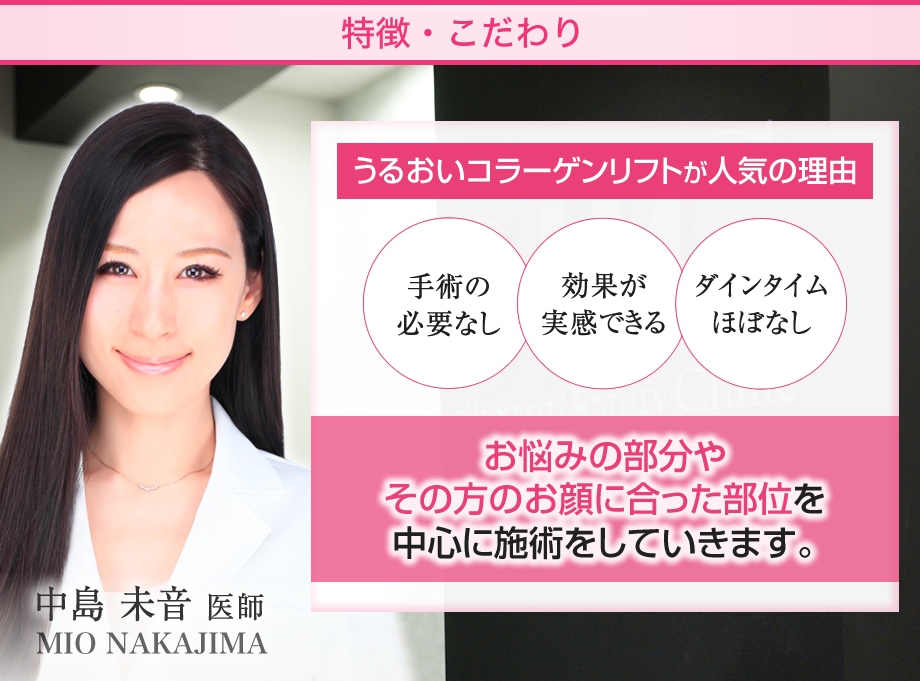 たった30分で驚きの変化 簡単若返り 若返りモニター募集 美容整形 美容外科の湘南美容クリニック
