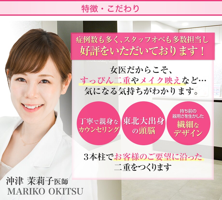 多数スタッフ沖津指名で二重に センスが作 二重 二重整形モニター募集 美容整形 美容外科の湘南美容クリニック