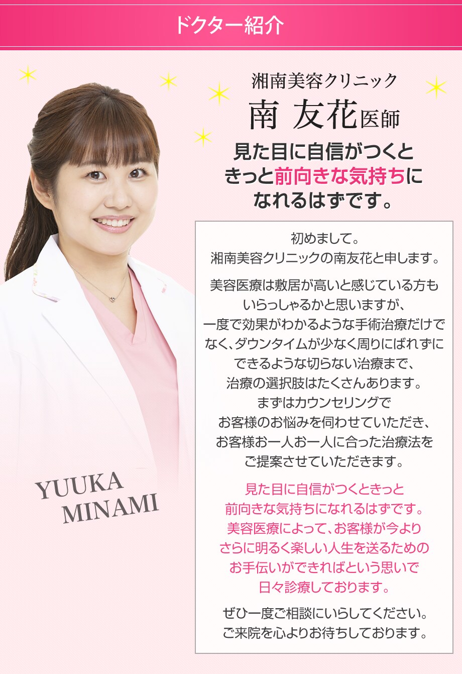 徹底的に寄り添う あなたの 美容のかかり 二重 二重整形モニター募集 美容整形 美容外科の湘南美容クリニック