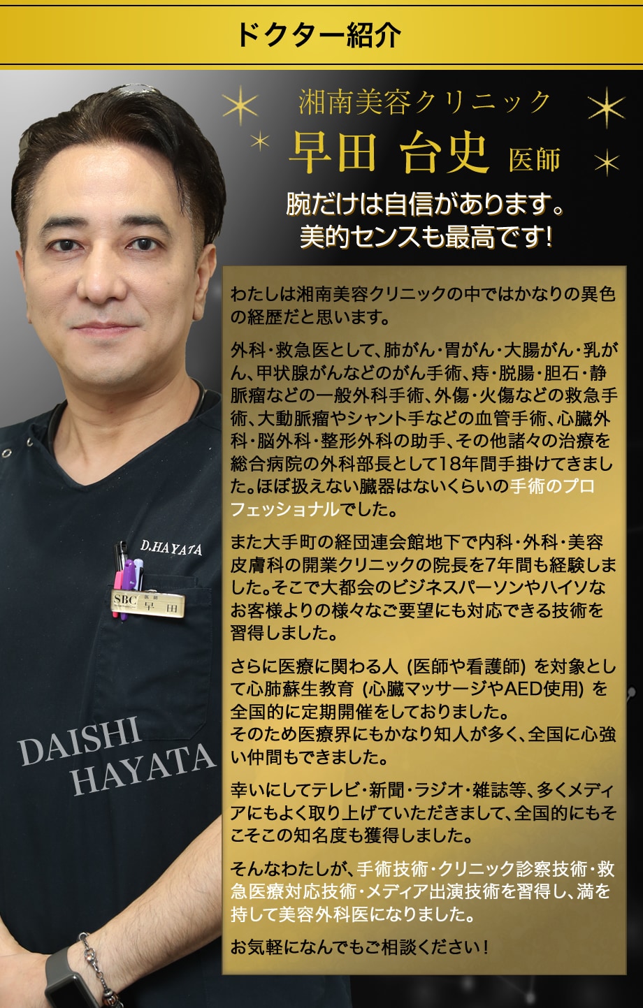 ドクター紹介