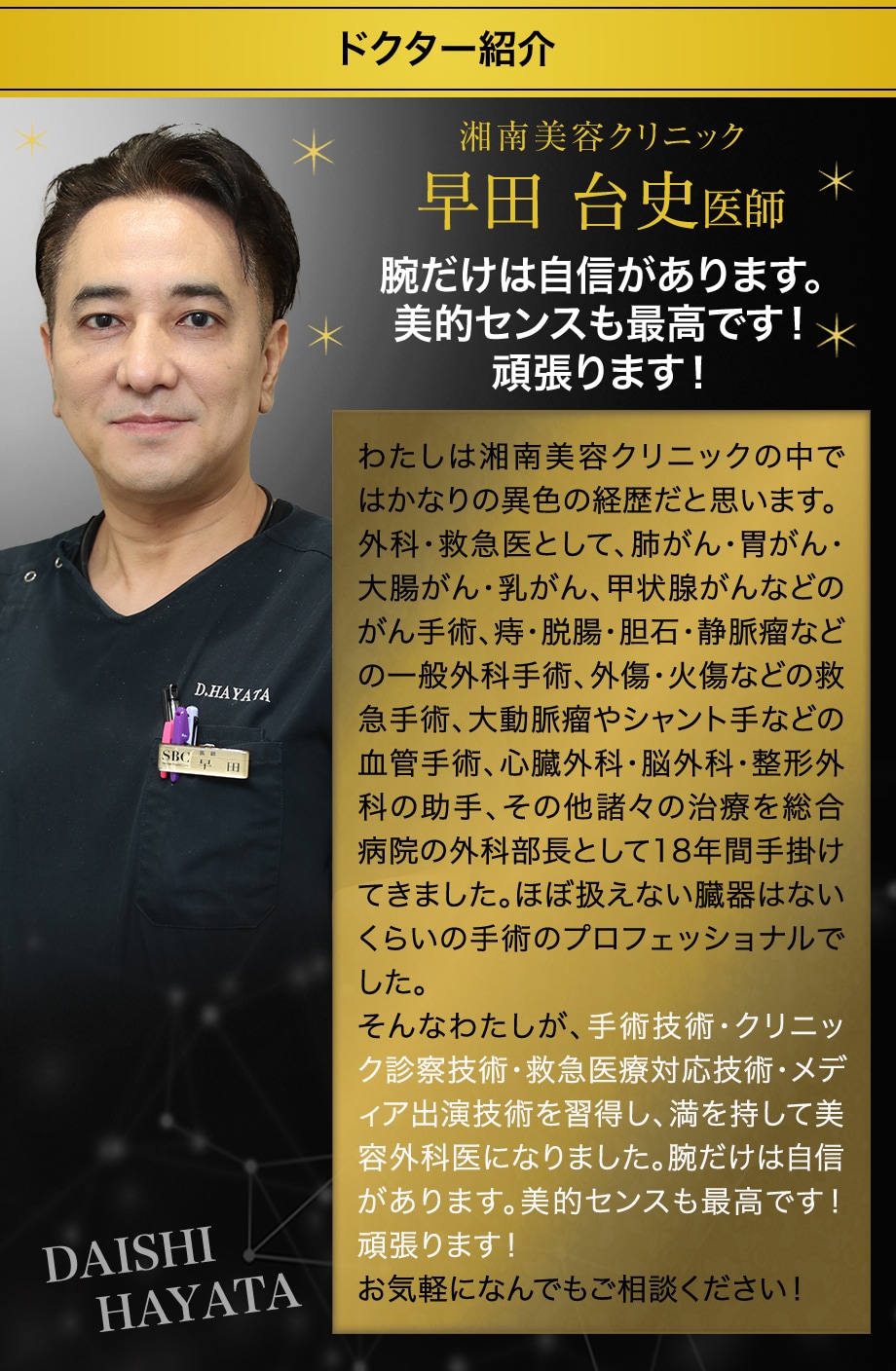 ドクター紹介