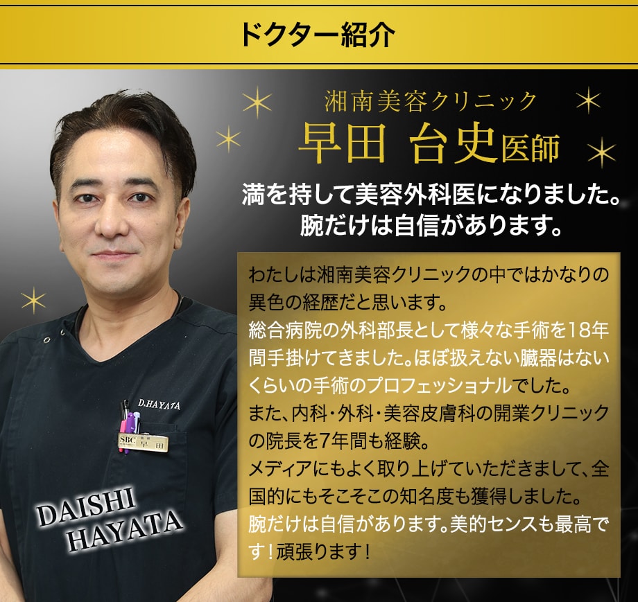 ドクター紹介