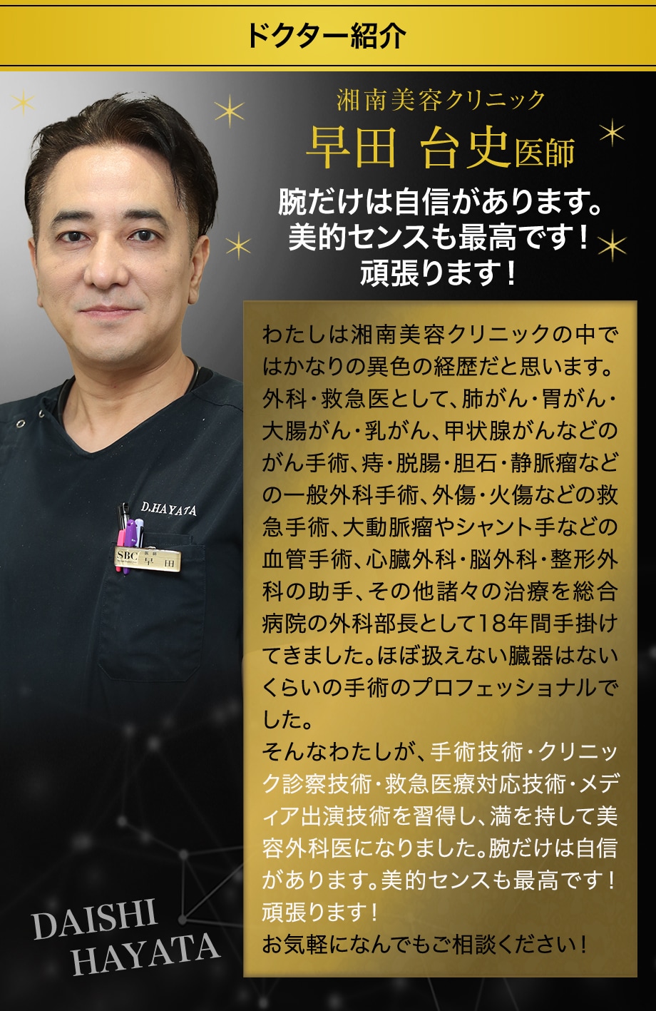 ドクター紹介