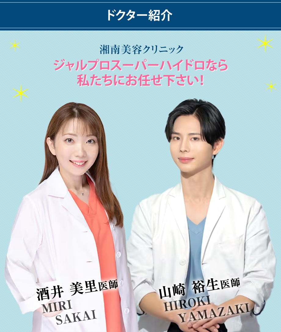 ドクター紹介