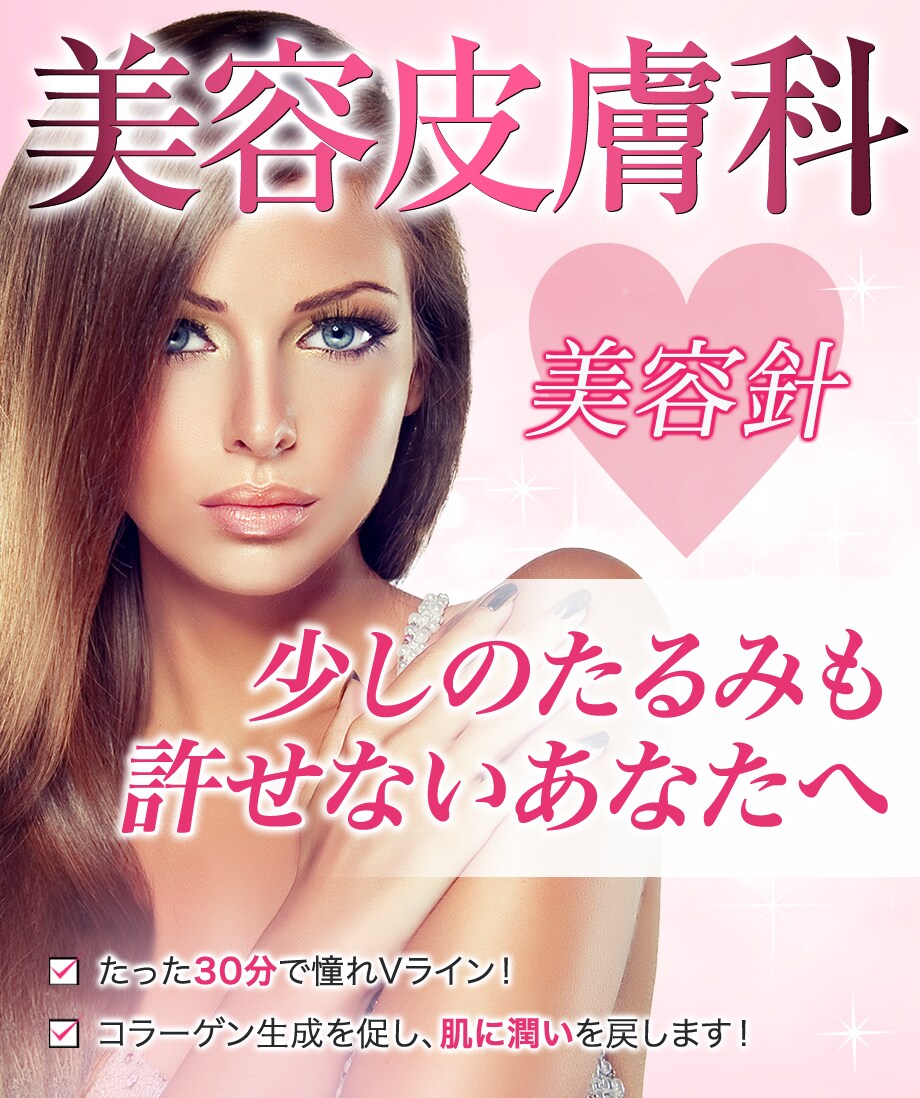 本場韓国で大人気の美容針を藤沢院で 美容皮膚科モニター募集 美容整形 美容外科の湘南美容クリニック 本場韓国で大人気の美容針を藤沢院で 美容皮膚科モニター募集 美容整形 美容外科の湘南美容クリニック