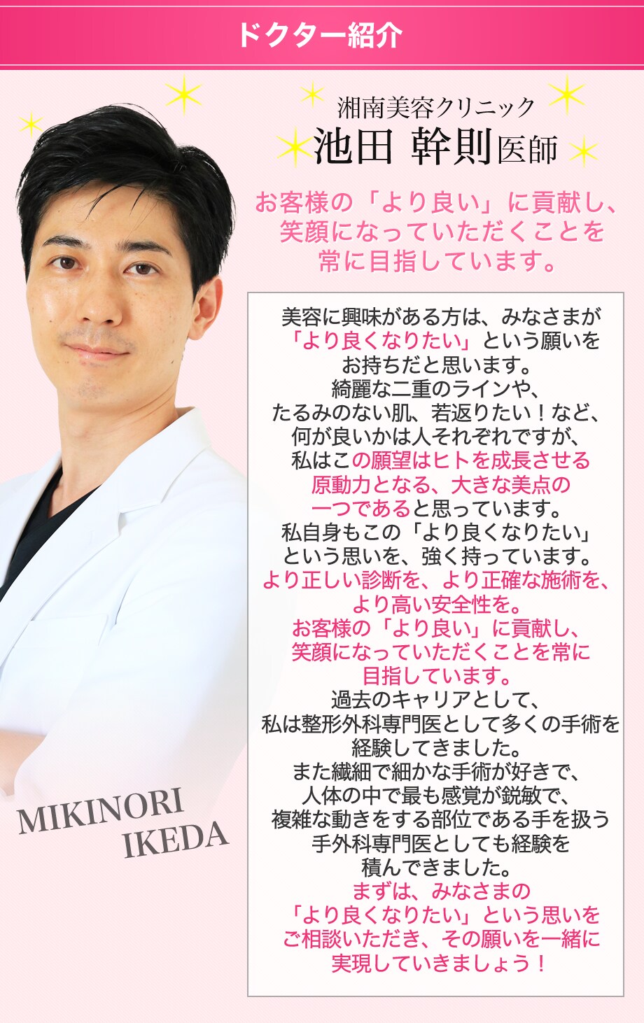 元整形外科医 池田による究極の強度をもつ 二重 二重整形モニター募集 美容整形 美容外科の湘南美容クリニック 元整形外科医 池田による究極の強度をもつ 二重 二重整形モニター募集 美容整形 美容外科の湘南美容クリニック