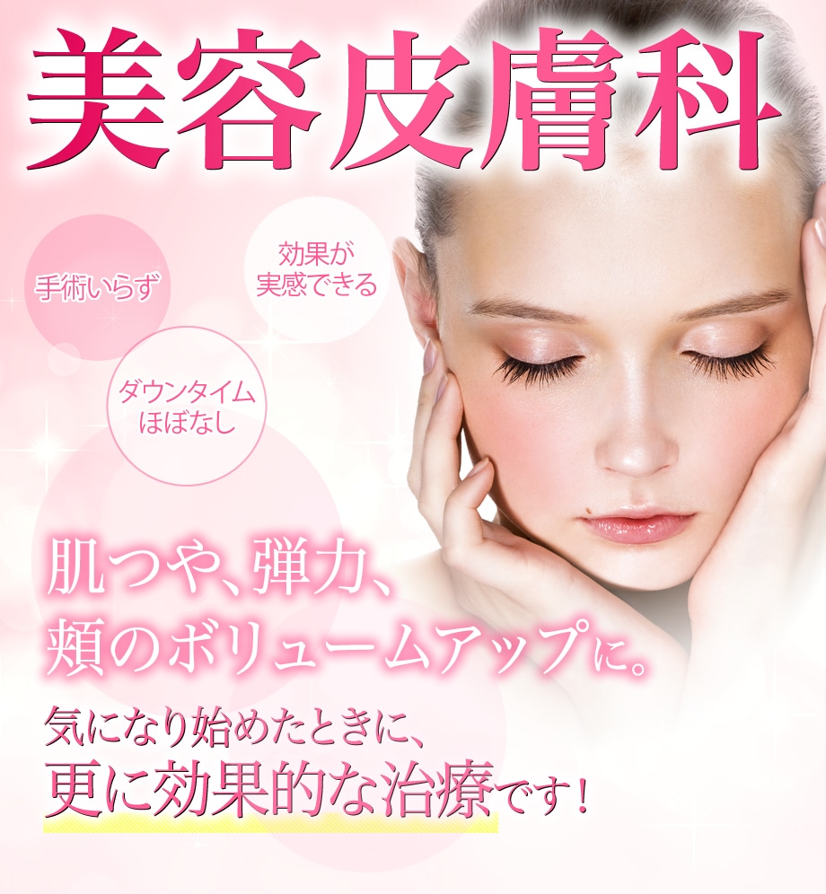 年齢問わず大好評 憧れのハリ 艶肌をg 美容皮膚科モニター募集 美容整形 美容外科の湘南美容クリニック 年齢問わず大好評 憧れのハリ 艶肌をg 美容皮膚科モニター募集 美容整形 美容外科の湘南美容クリニック