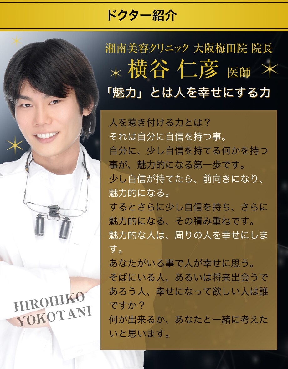 ドクター紹介