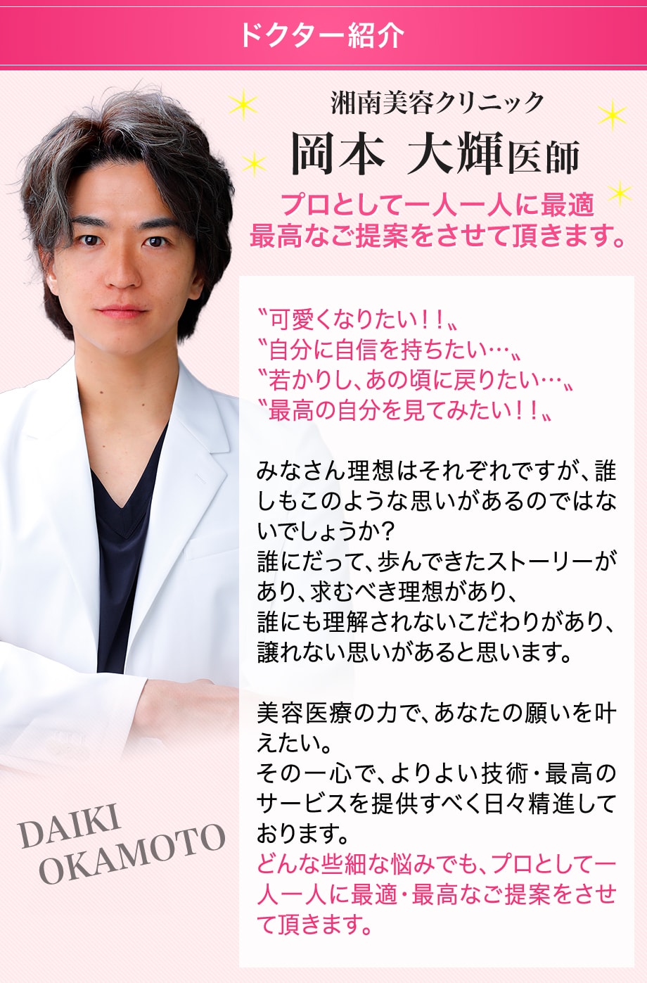 ドクター紹介
