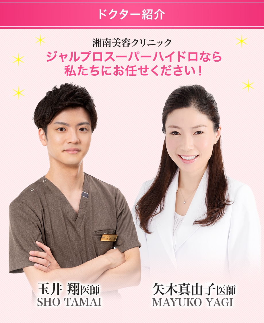 ドクター紹介