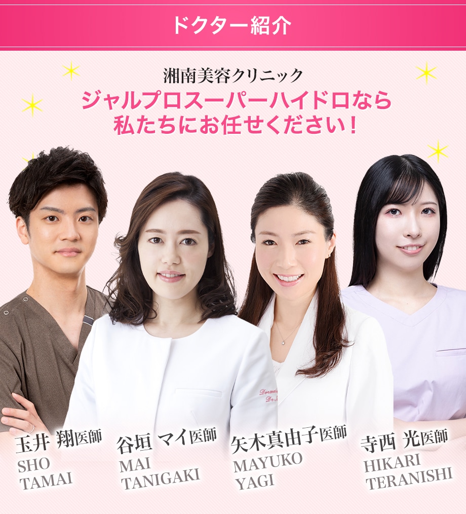 ドクター紹介