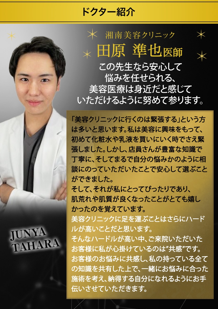 ドクター紹介
