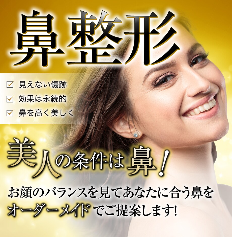 韓流オルチャンアイで予約殺到 辻デ 鼻整形モニター募集 美容整形 美容外科の湘南美容クリニック