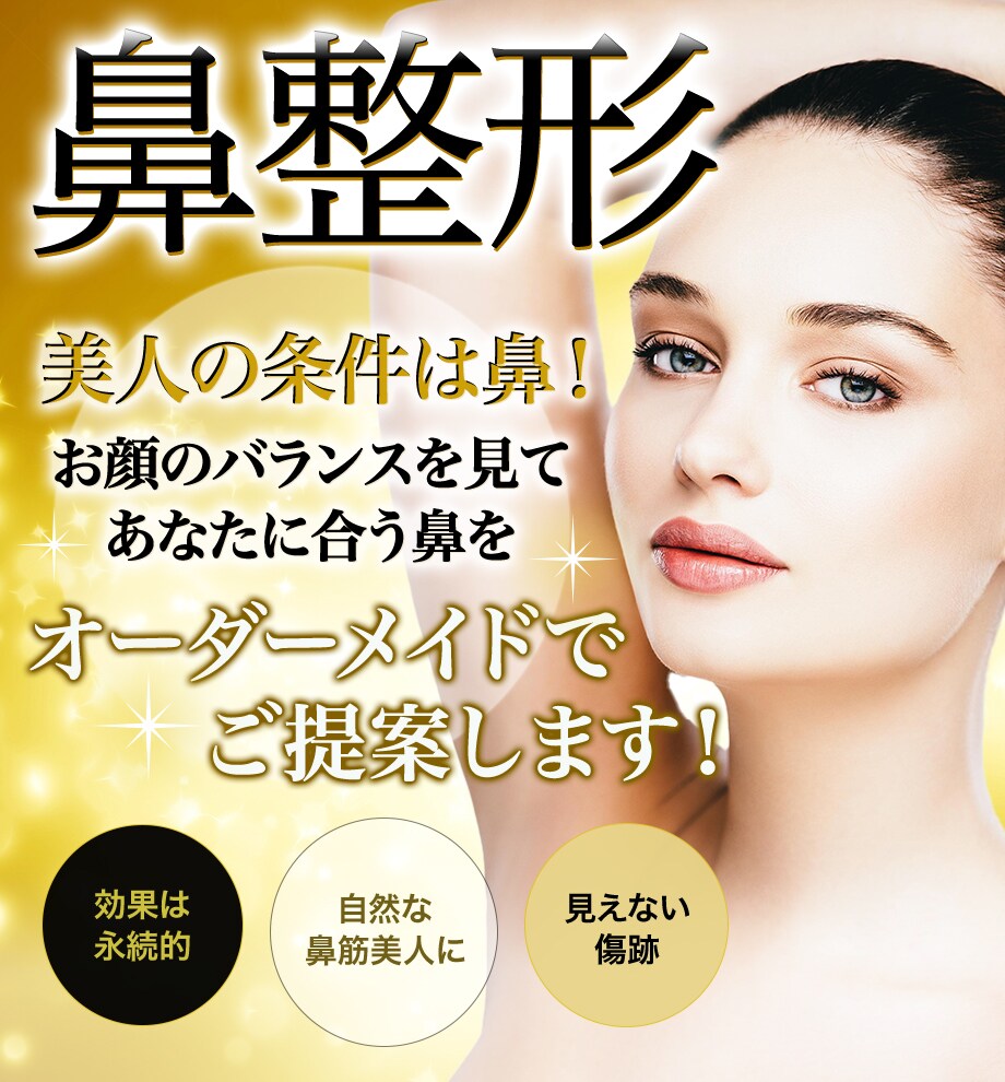 最安円 韓流鼻整形 韓国美 鼻整形モニター募集 美容整形 美容外科の湘南美容クリニック