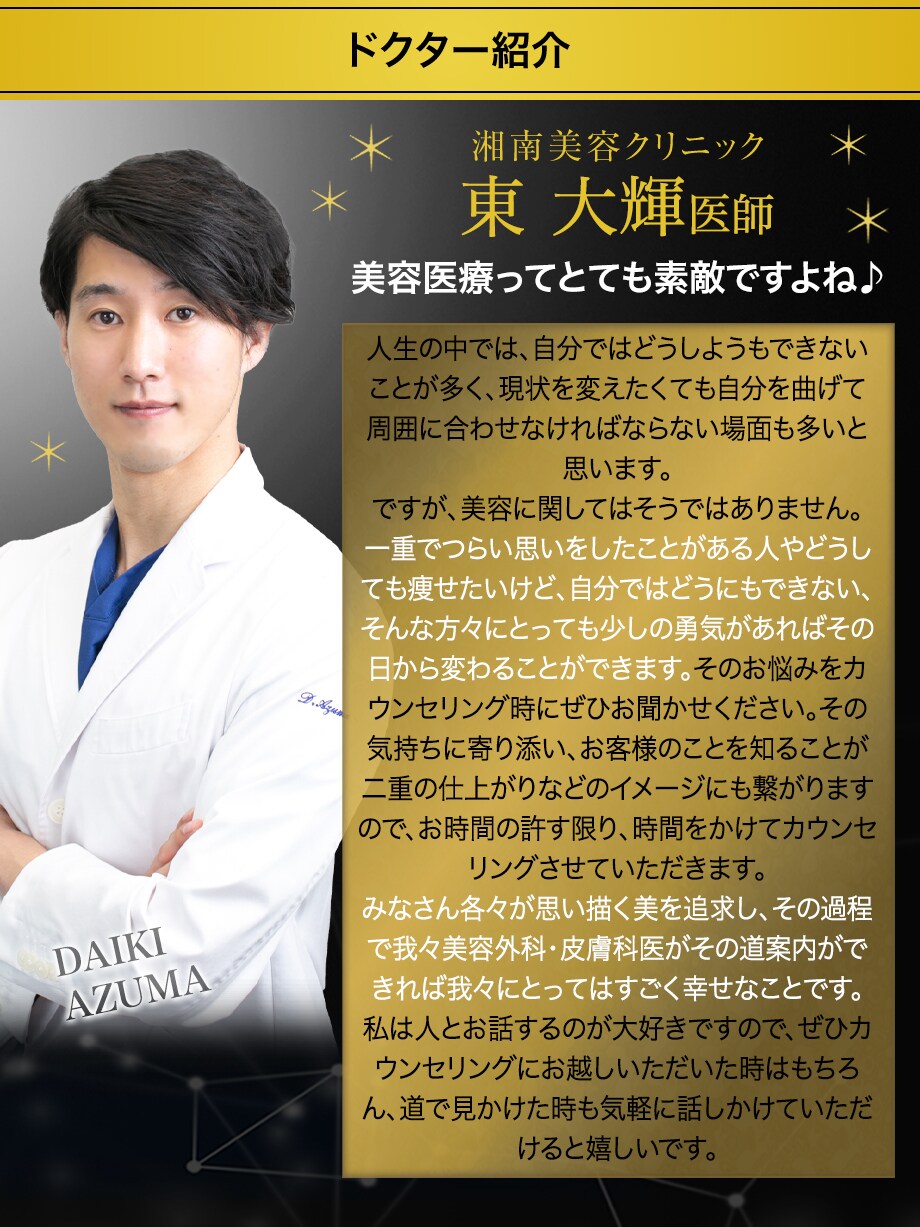 ドクター紹介