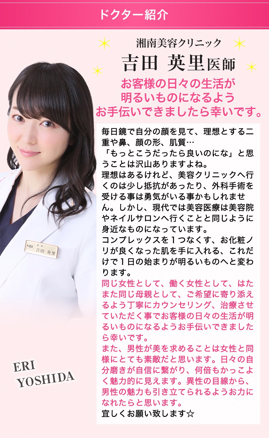 ドクター紹介