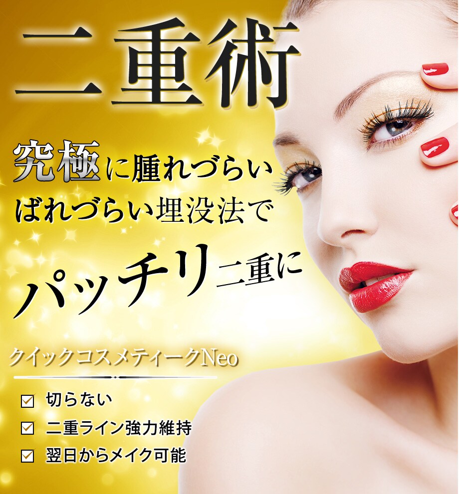 埋没法二重術 極限まで腫れづらい埋没法 二重 二重整形モニター募集 美容整形 美容外科の湘南美容クリニック 埋没法二重術 極限まで腫れづらい埋没法 二重 二重整形モニター募集 美容整形 美容外科の湘南美容クリニック