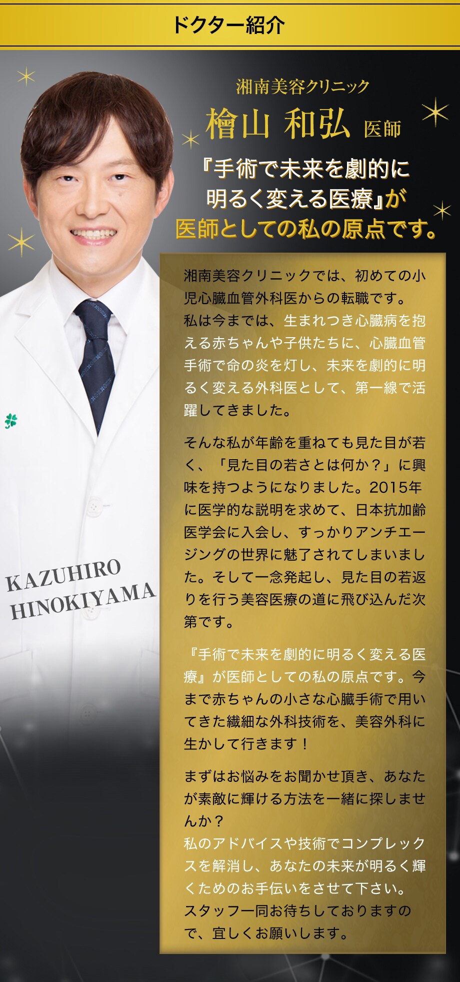 ドクター紹介